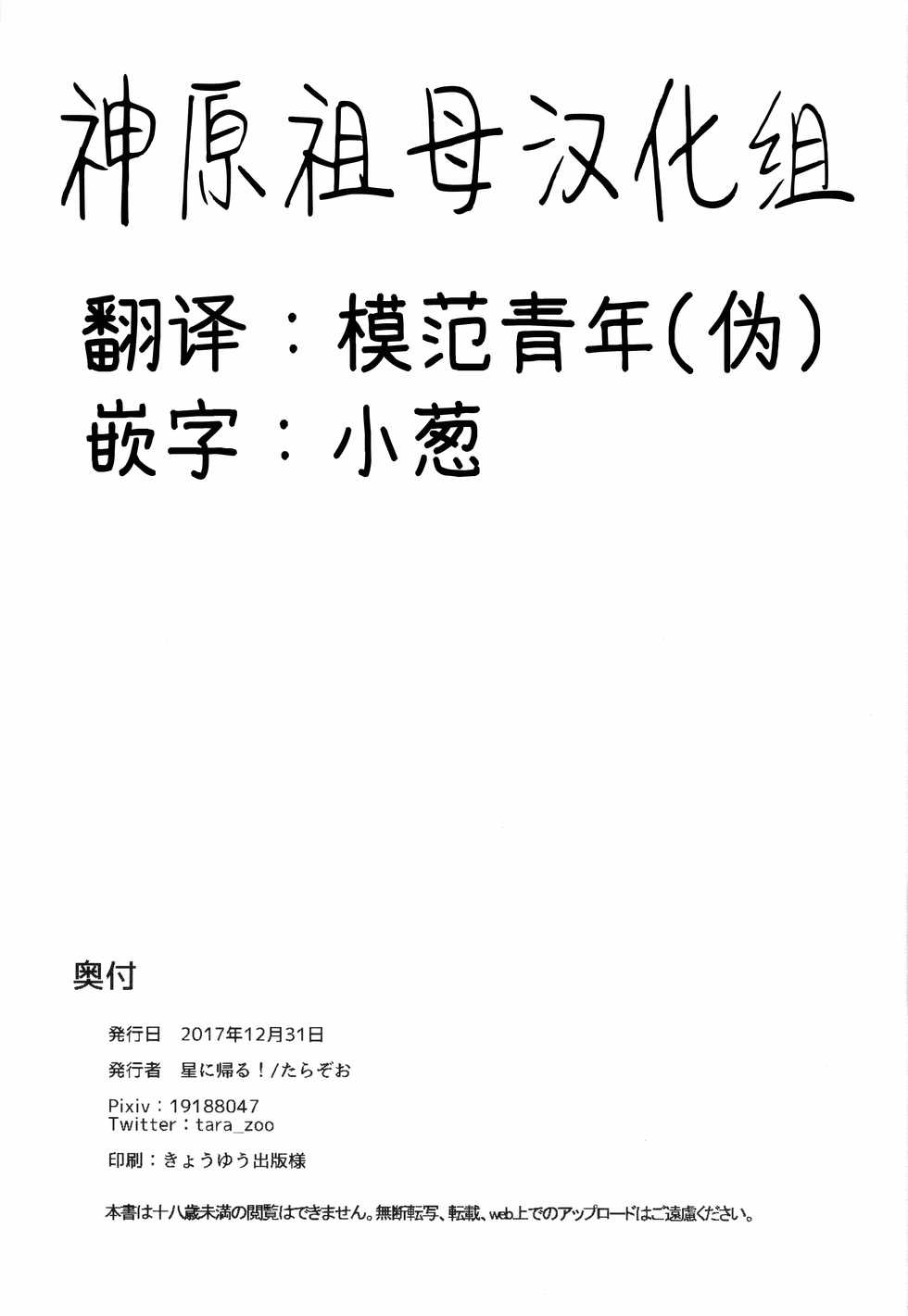 (C93) [Hoshi ni Kaeru! (Tarazoo)] Oji-san to. 2 [Chinese] [神原祖母汉化组] - Page 29
