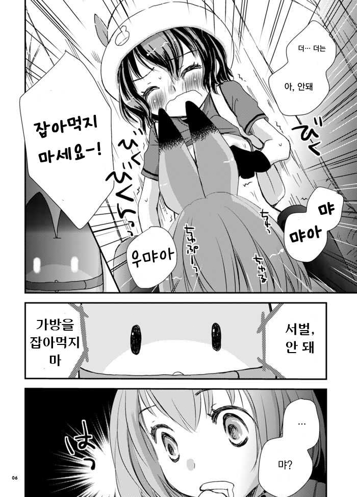 [Yuririn no Moto (Yuririn)] Kari Gokko | 사냥놀이 (Kemono Friends) [Korean] [Digital] - Page 6