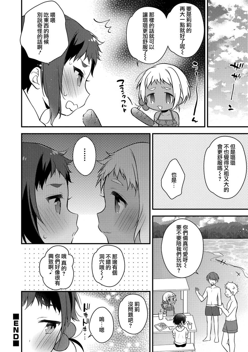 [Minase Seri] Melty Nuts Milk in SUMMER (Otokonoko HEAVEN Vol.41) [Chinese] [磷叶石汉化] [Digital] - Page 14