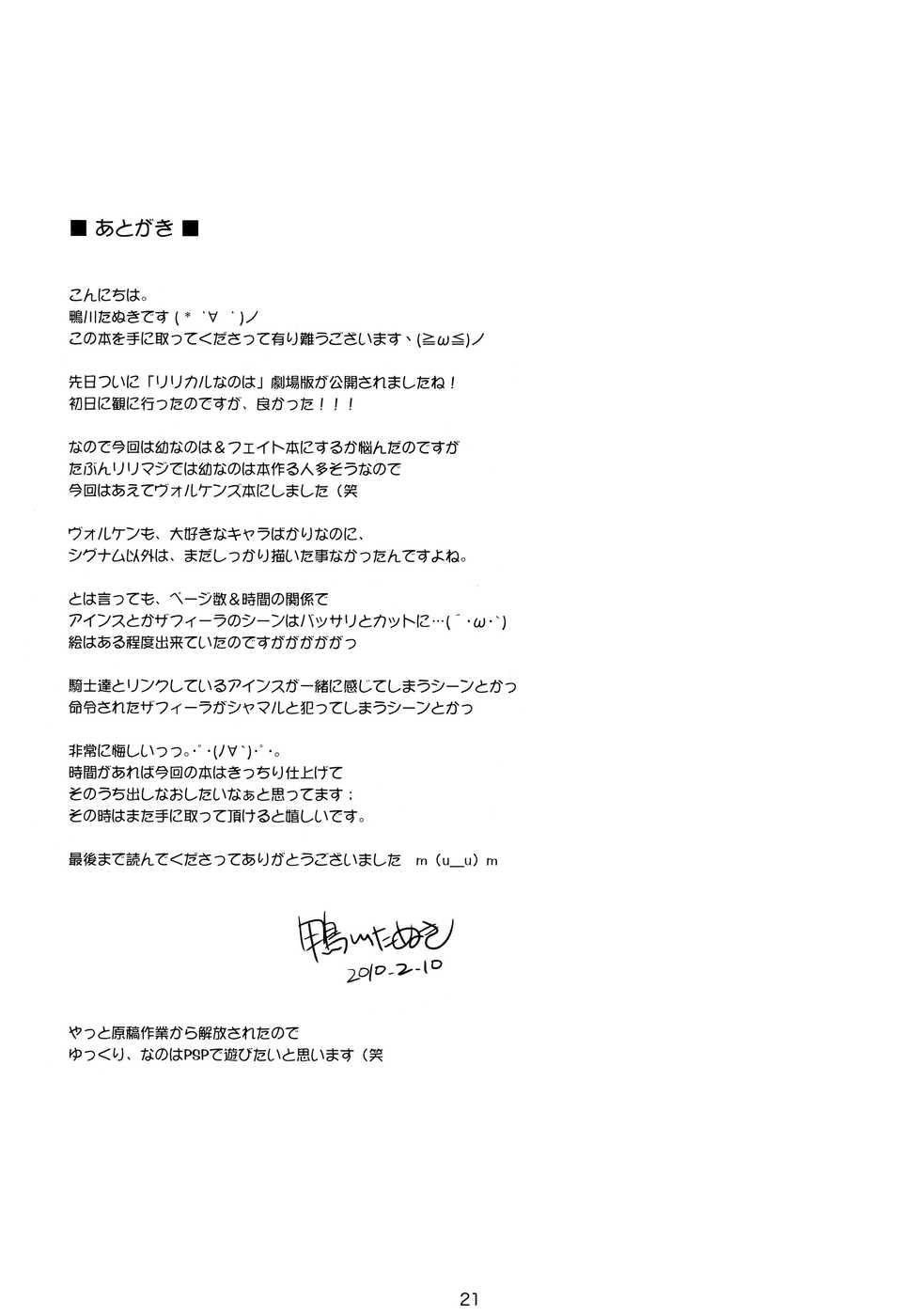 (Lyrical Magical 8) [Kamogawaya (Kamogawa Tanuki)] Past&Present (Mahou Shoujo Lyrical Nanoha) - Page 20