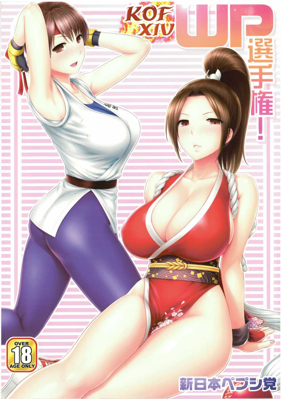 (C93) [Shinnihon Pepsitou (St.germain-sal)] KOF XIV WP Senshuken! (King of Fighters) - Page 1