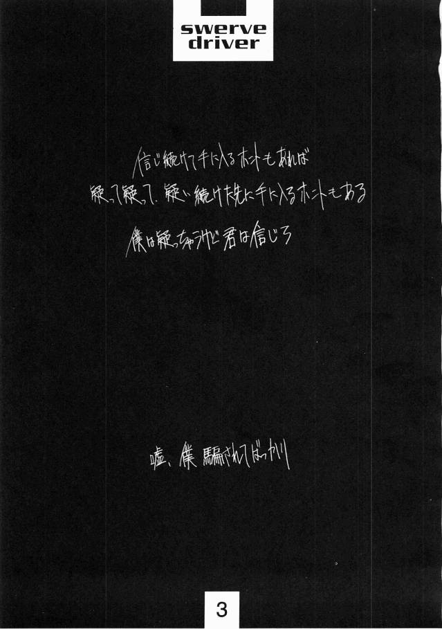 [Gyokusaidan (Mimasaka Hideaki)] Swerve Driver - Page 2