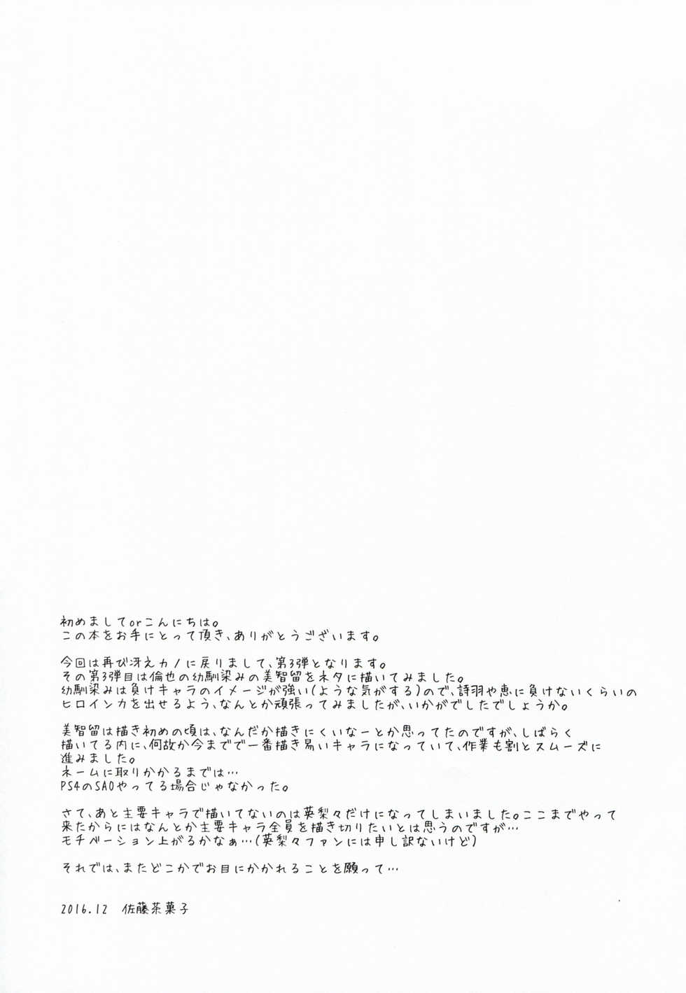 (C91) [G-SCAN CORP. (Satou Chagashi)] Hyodo Michiru no Rinri Shinsakai (Saenai Heroine no Sodatekata) [Chinese] [塔布里斯個人漢化] - Page 25