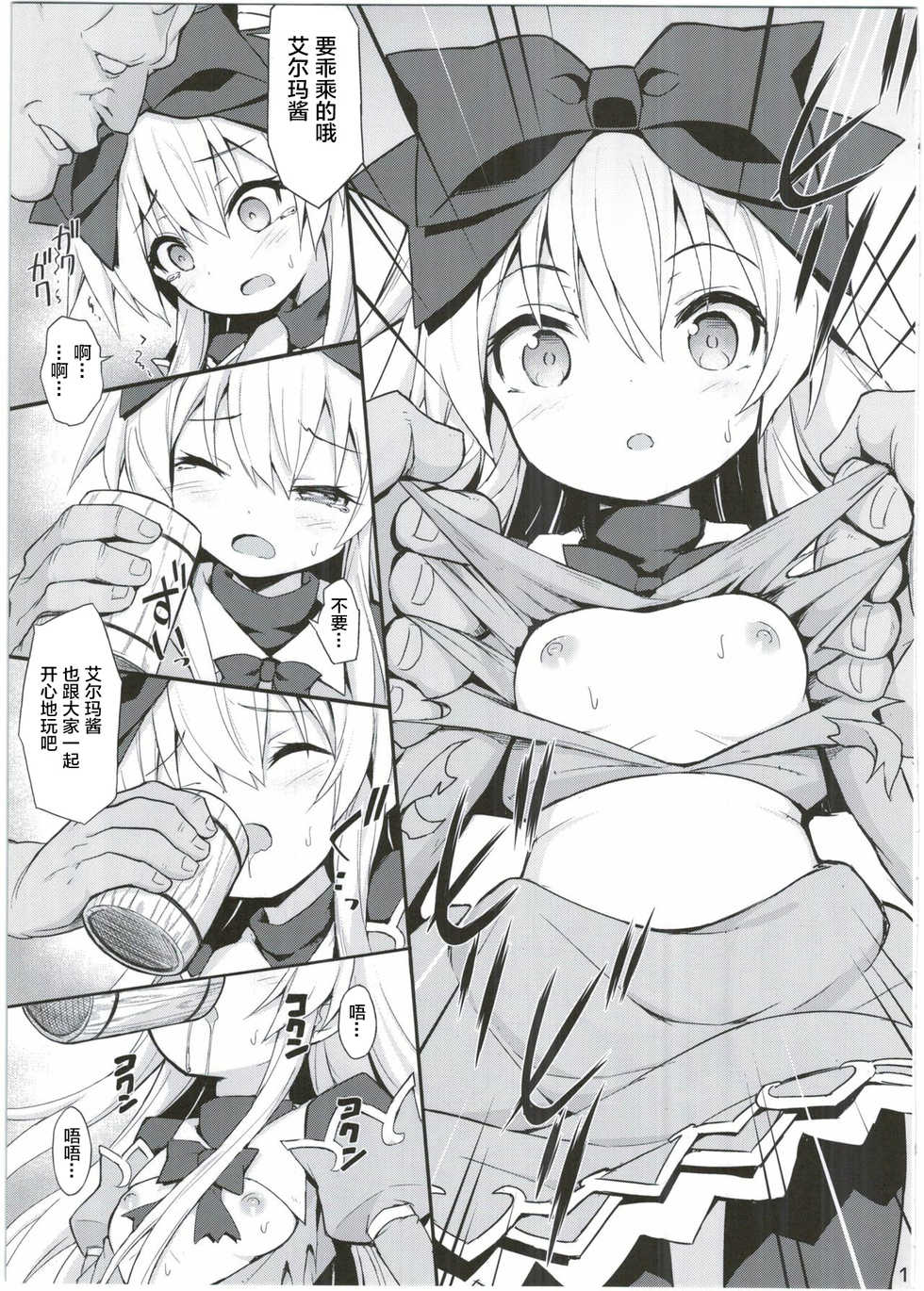 (C92) [Kanariya Bai Kanariya (Maya Gorou)] Alma ga Arekore Sareru no o Nagameru Hon. 4 (Shinrabansho) [Chinese] [新桥月白有偿汉化] - Page 14