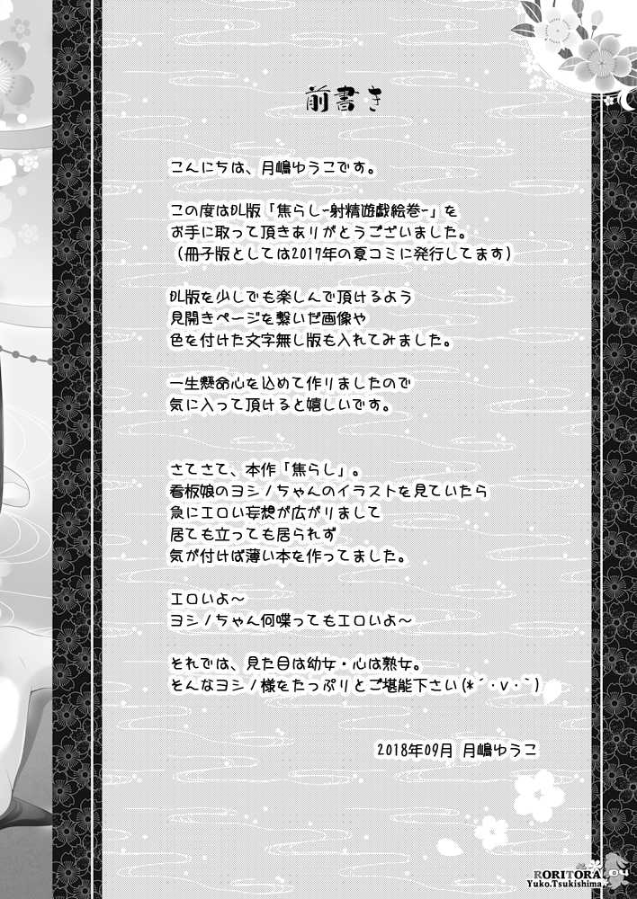 [RORITORA!! (Tsukishima Yuuko)] Jirashi - Shasei Yuugi Emaki [Digital] - Page 4