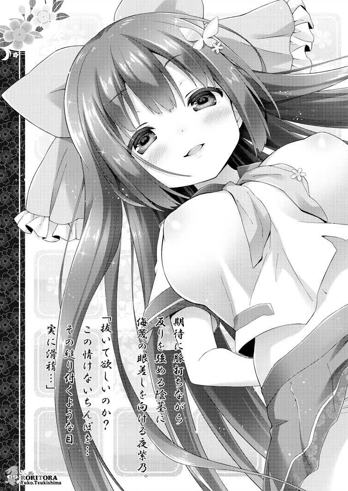 [RORITORA!! (Tsukishima Yuuko)] Jirashi - Shasei Yuugi Emaki [Digital] - Page 9