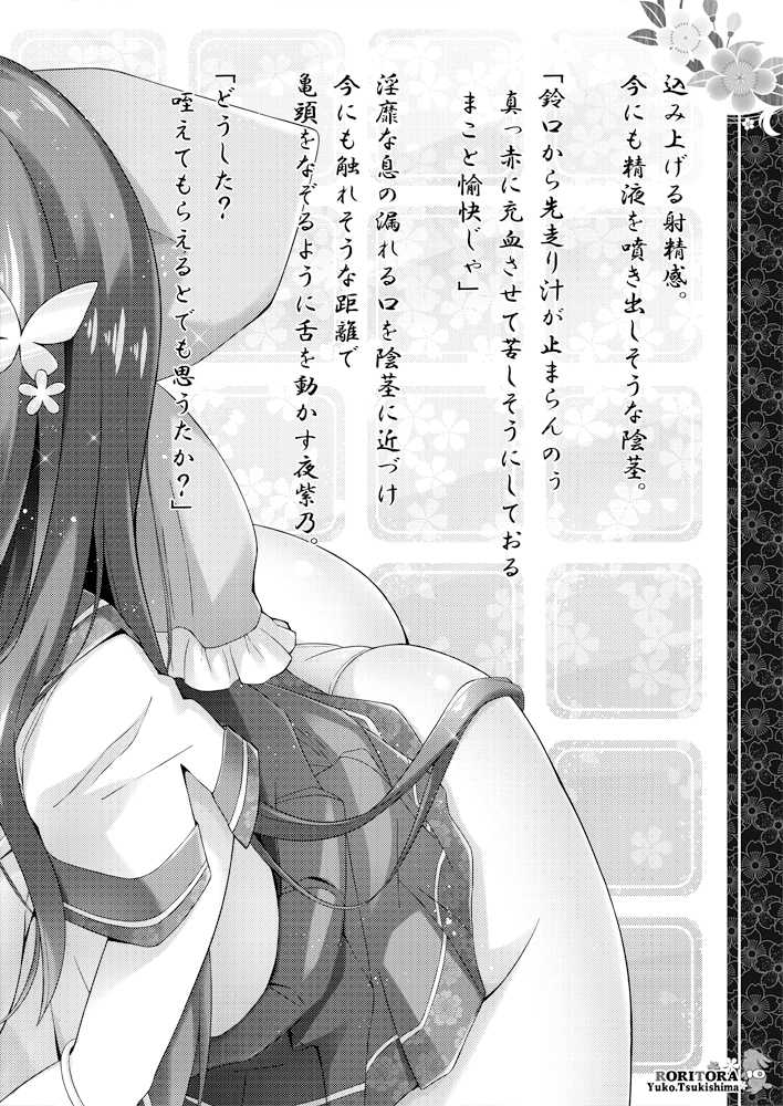 [RORITORA!! (Tsukishima Yuuko)] Jirashi - Shasei Yuugi Emaki [Digital] - Page 10