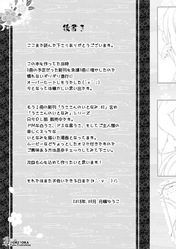 [RORITORA!! (Tsukishima Yuuko)] Jirashi - Shasei Yuugi Emaki [Digital] - Page 21