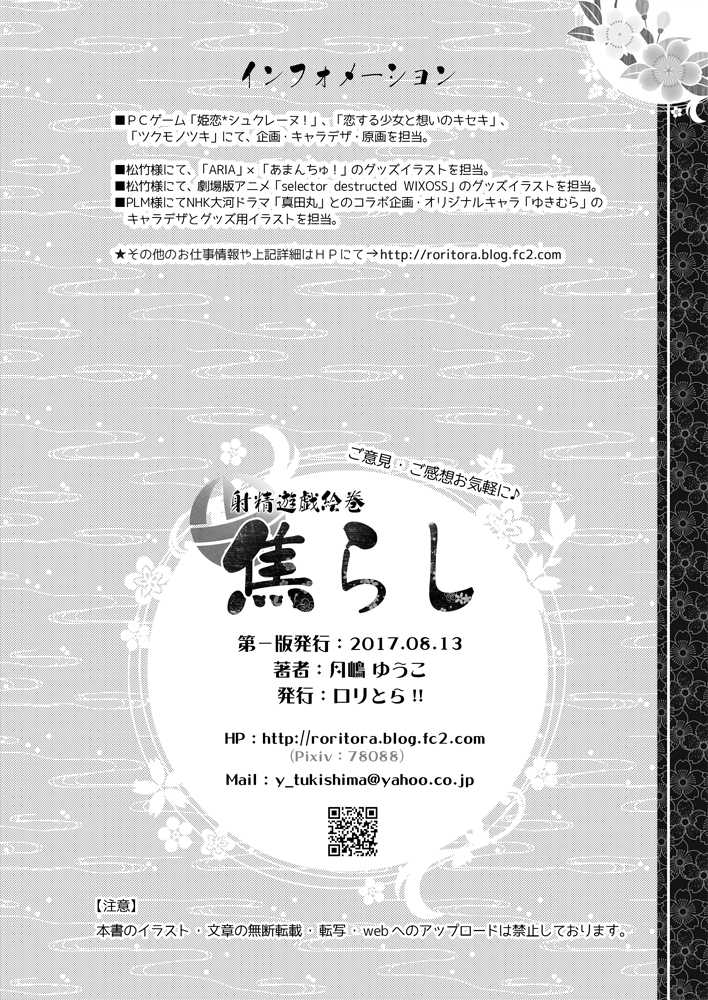 [RORITORA!! (Tsukishima Yuuko)] Jirashi - Shasei Yuugi Emaki [Digital] - Page 22