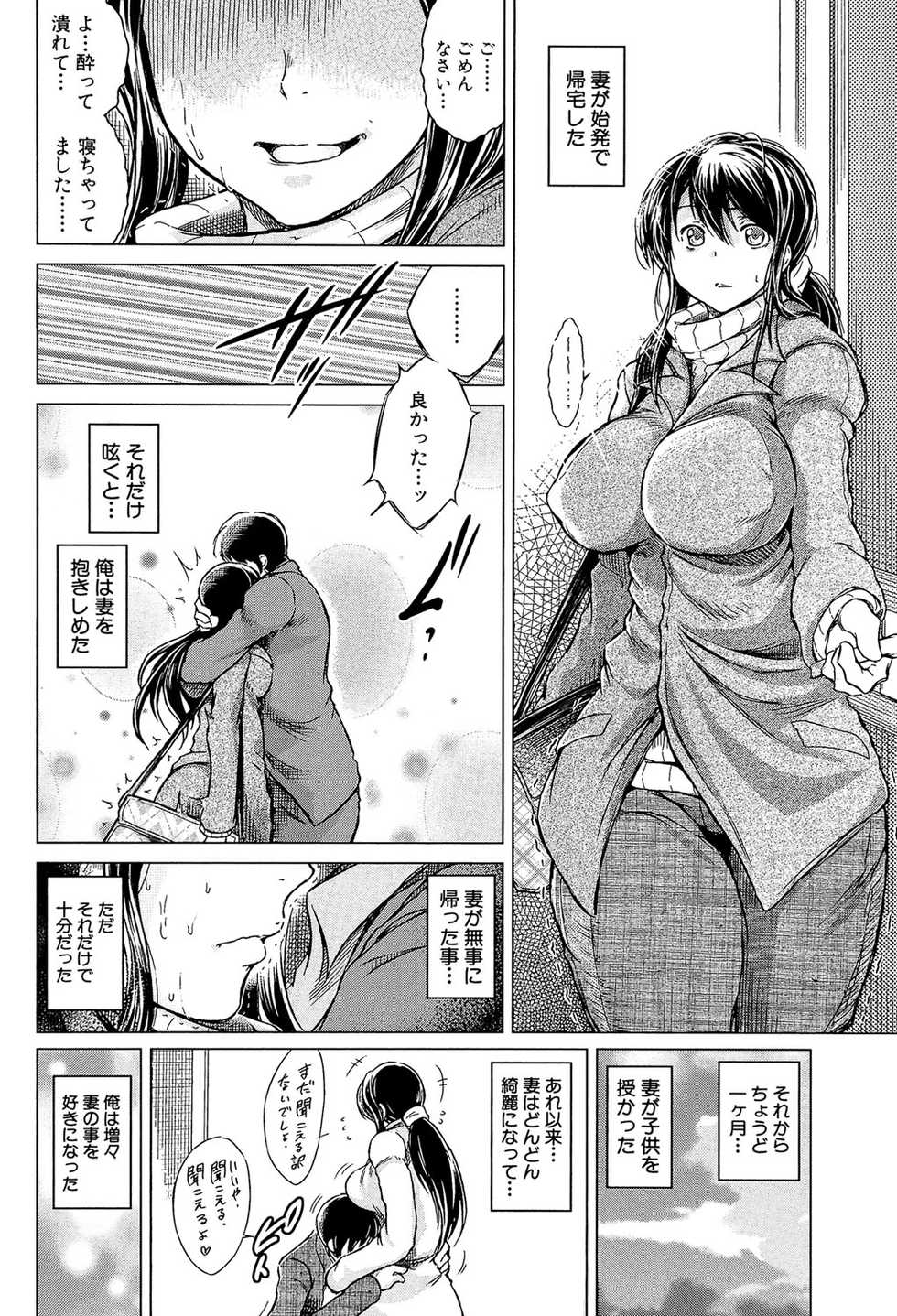[Tatsukawa Shin] Netorarezuma ~Otto no Shiranai Chitai~ [Digital] - Page 35