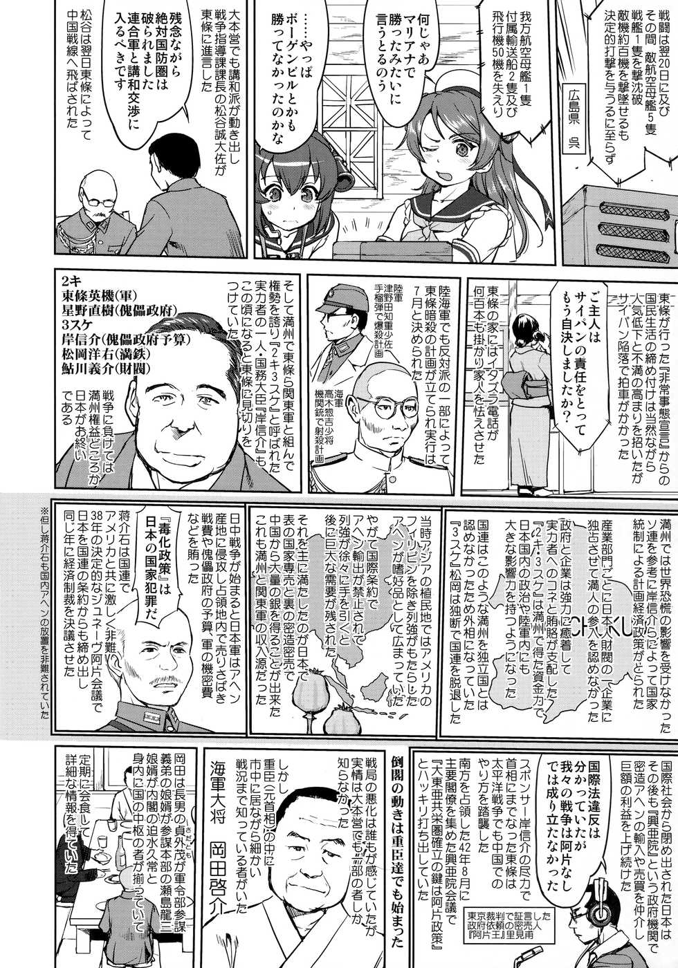 (C94) [Takotsuboya (TK)] Teitoku no Ketsudan - Leyte ni Chiru (Kantai Collection -KanColle-) - Page 11