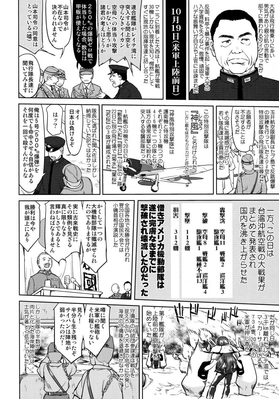 (C94) [Takotsuboya (TK)] Teitoku no Ketsudan - Leyte ni Chiru (Kantai Collection -KanColle-) - Page 39