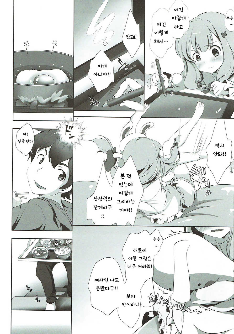 (C92) [INDEX:410 (Shindou Mayumi)] Nii-san... Dopyu Dopyu Shite (Eromanga Sensei) [Korean] [Team Owner] - Page 2