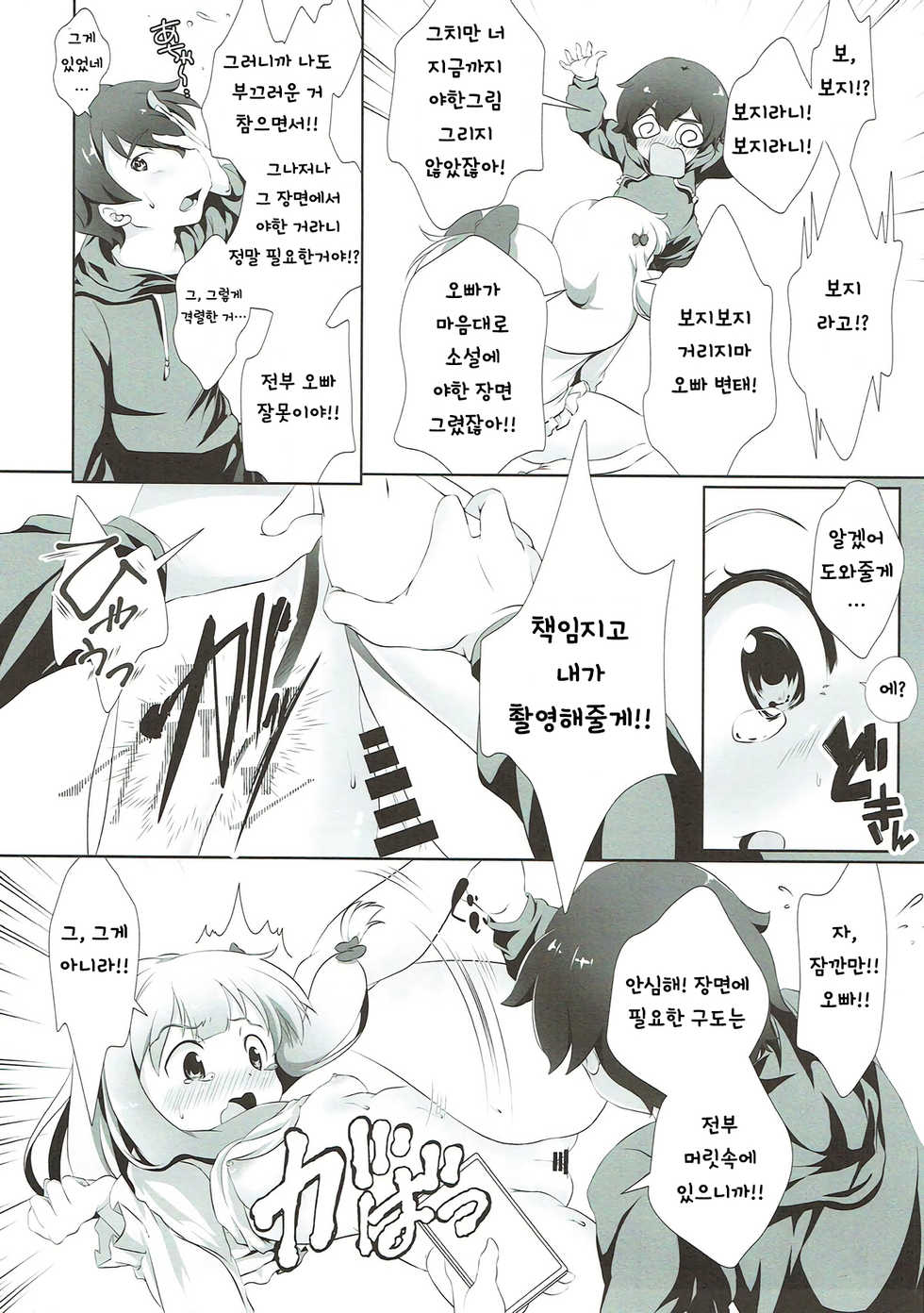 (C92) [INDEX:410 (Shindou Mayumi)] Nii-san... Dopyu Dopyu Shite (Eromanga Sensei) [Korean] [Team Owner] - Page 5