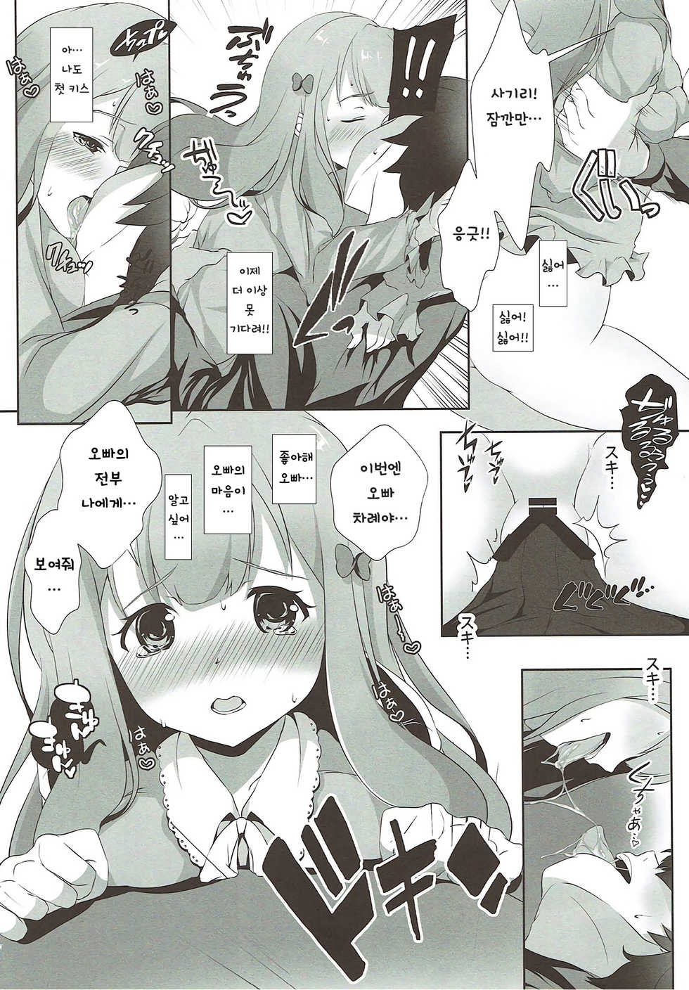 (C92) [INDEX:410 (Shindou Mayumi)] Nii-san... Dopyu Dopyu Shite (Eromanga Sensei) [Korean] [Team Owner] - Page 10
