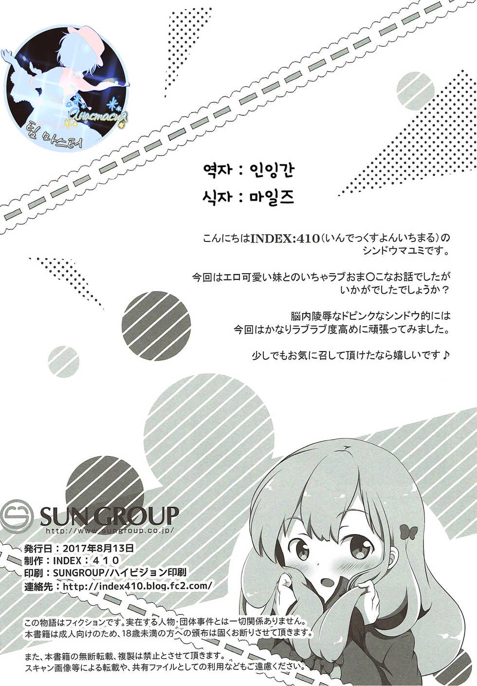 (C92) [INDEX:410 (Shindou Mayumi)] Nii-san... Dopyu Dopyu Shite (Eromanga Sensei) [Korean] [Team Owner] - Page 22