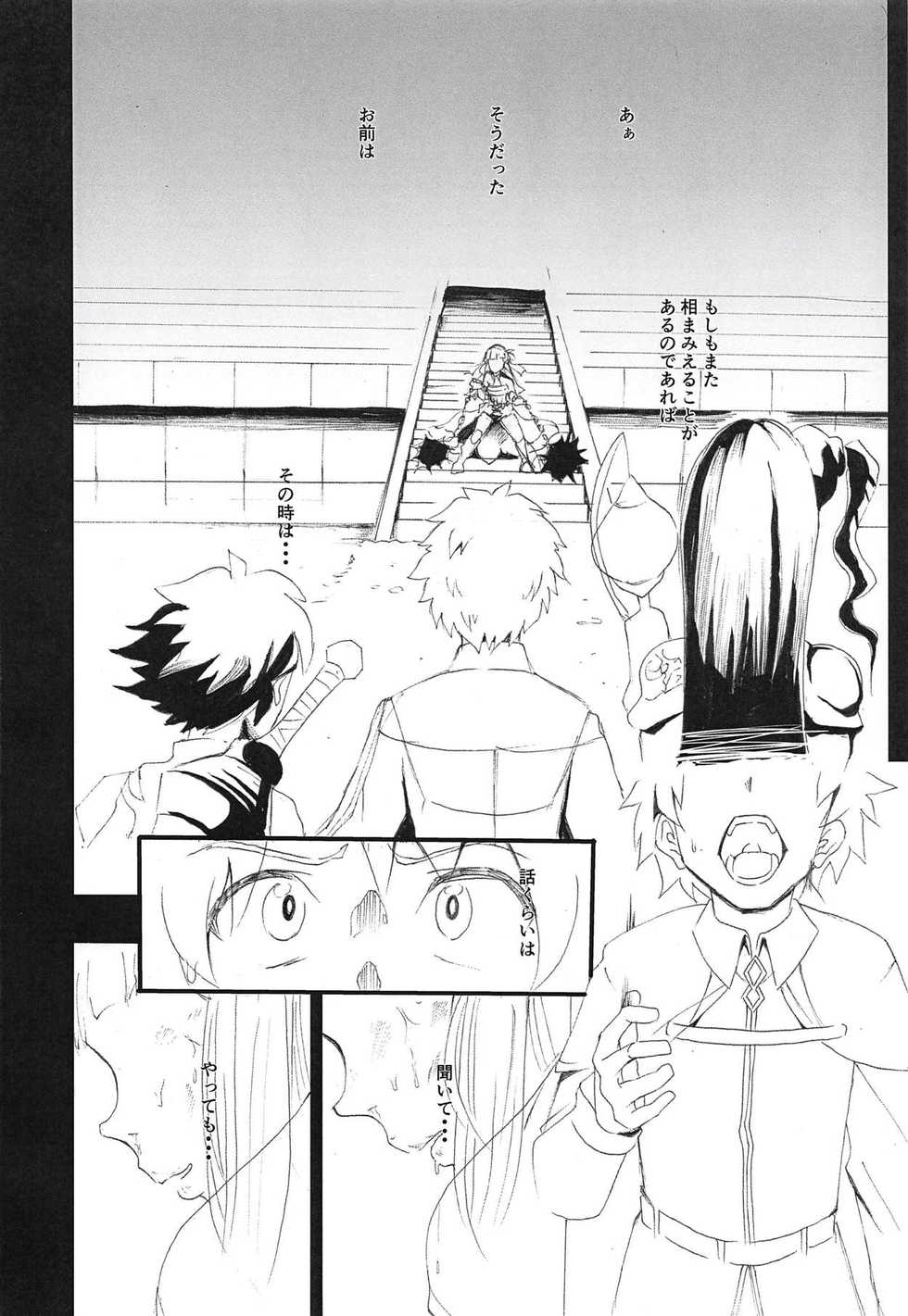 (SC2018 Autumn) [StrangeSagittarius (Kisaki)] Amazoness Queen wa Youi ni Kusshinai 2 (Fate/Grand Order) - Page 31