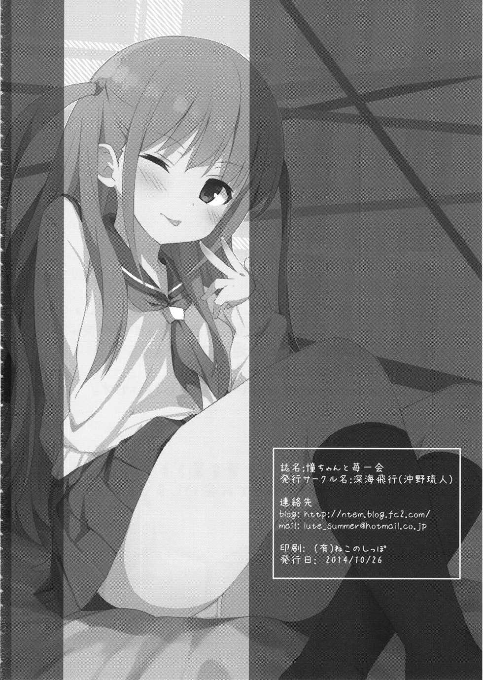 (SC65) [Shinkai Hikou (Okino Ryuuto)] Ako-chan to Ichigo Ichie (Saki) [Indonesian] [Gagak_Black] - Page 18