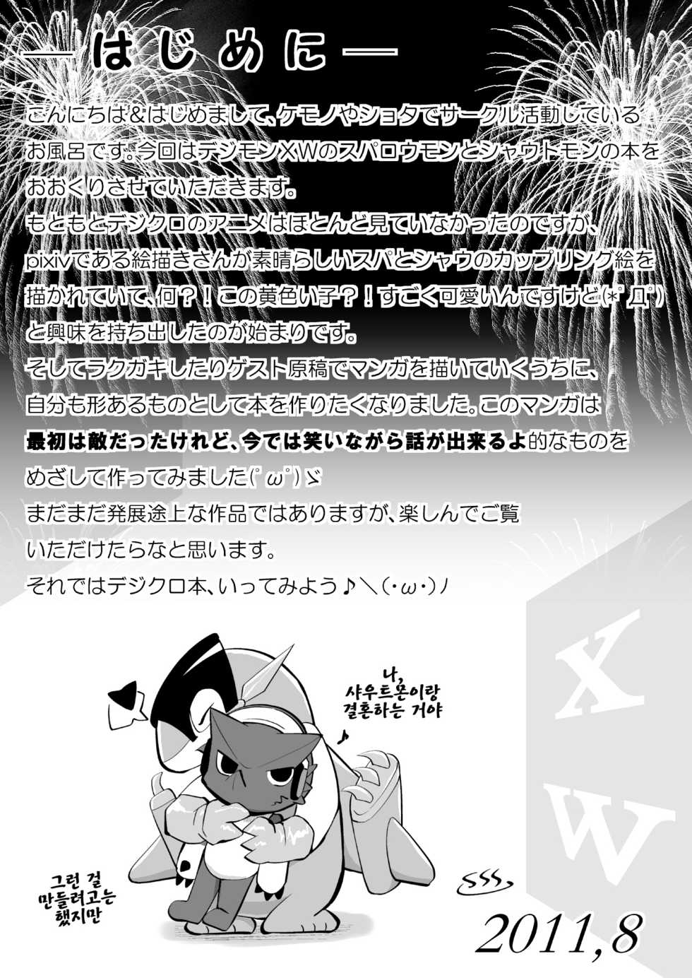 (SUPERKansai17) [Kemono Seisakujo (Ofuro)] Digi XW Bon (Digimon Xros Wars) [Korean] [강루스페] - Page 3