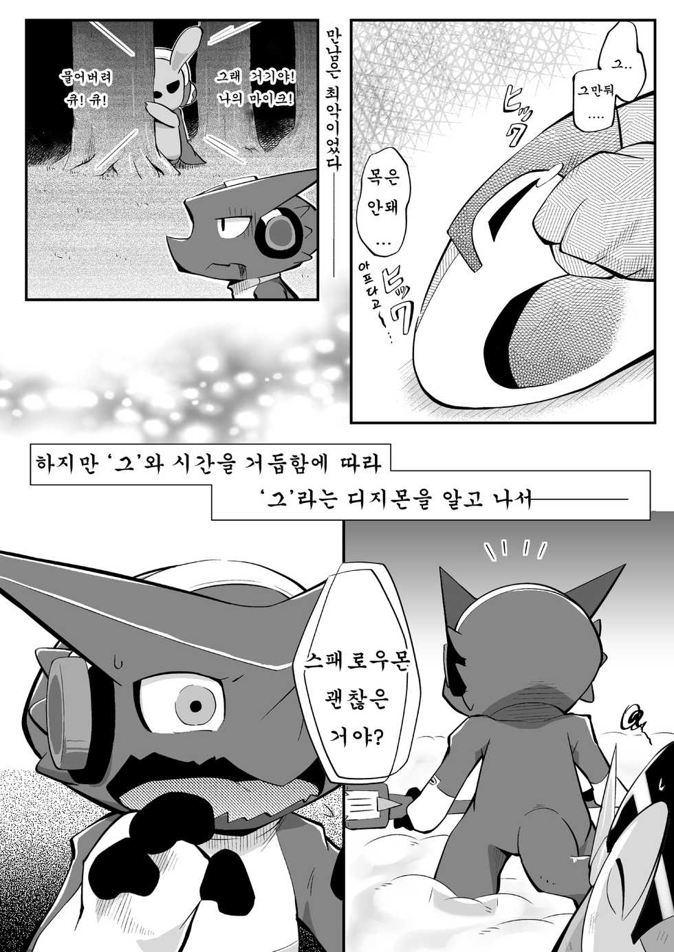 (SUPERKansai17) [Kemono Seisakujo (Ofuro)] Digi XW Bon (Digimon Xros Wars) [Korean] [강루스페] - Page 11