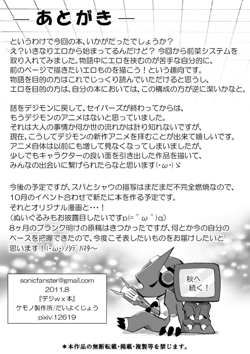 (SUPERKansai17) [Kemono Seisakujo (Ofuro)] Digi XW Bon (Digimon Xros Wars) [Korean] [강루스페] - Page 17