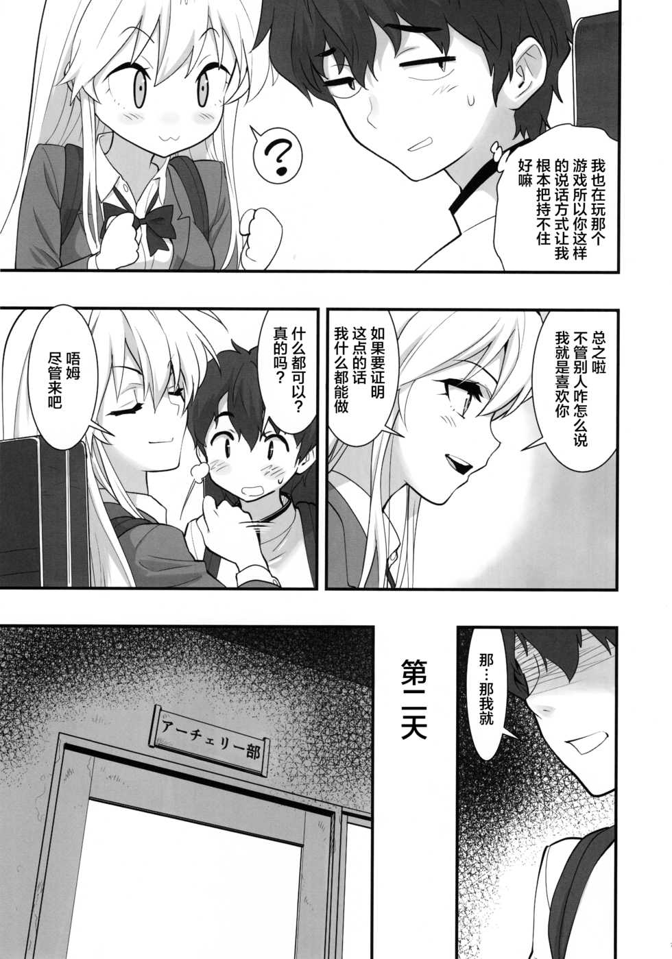 (C94) [Hassystant] Boku no Kanojo wa Enterprise (Azur Lane) [Chinese] [这很恶堕 x Lolipoi汉化组] - Page 8