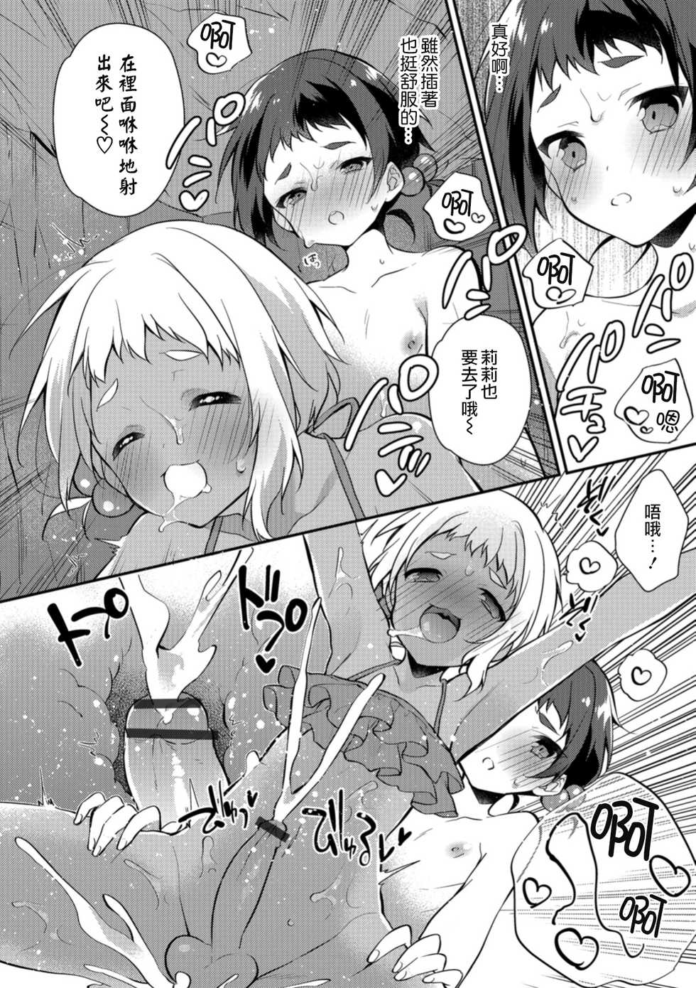 [Minase Seri] Melty Nuts Milk in SUMMER (Otokonoko HEAVEN Vol.41) [Chinese] [瑞树汉化组] [Digital] - Page 8