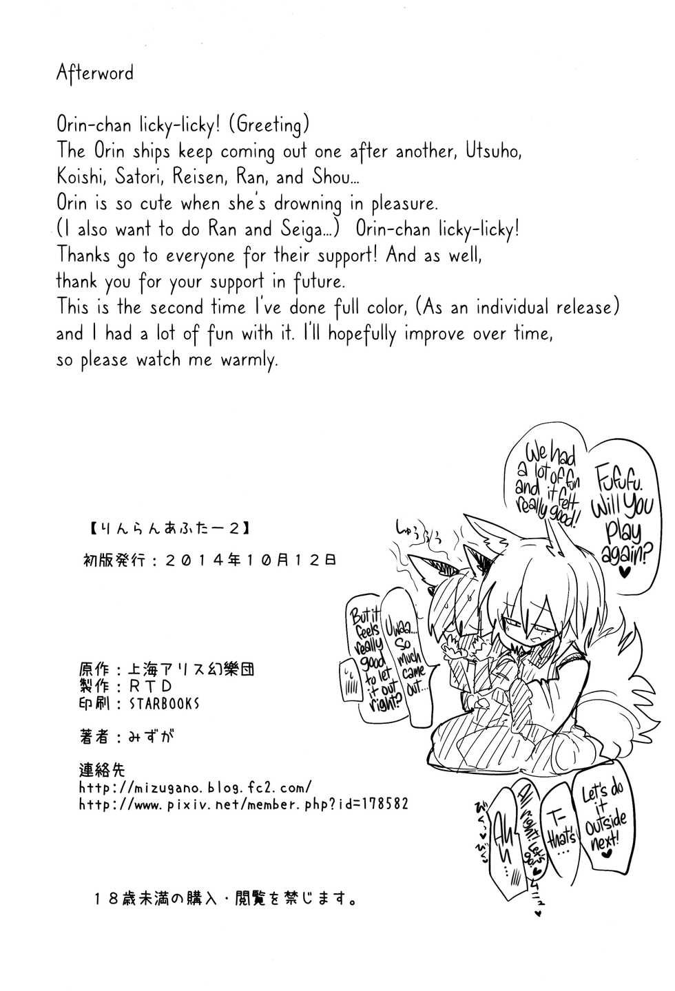 (Kouroumu 10) [RTD (Mizuga)] Rin Ran After 2 (Touhou Project) [English] [Erelzen] - Page 22