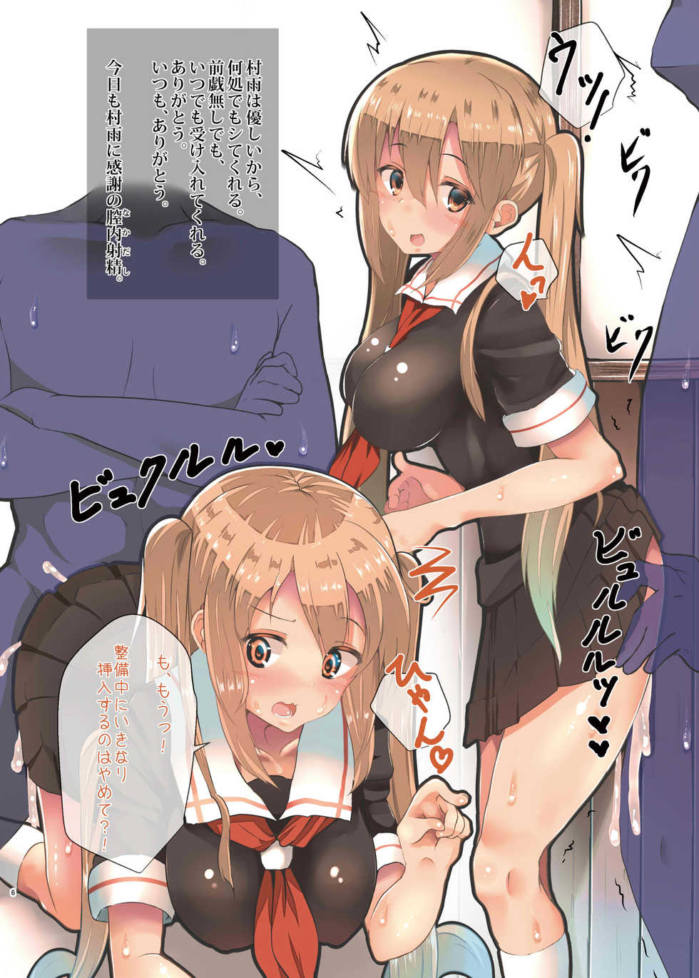 [HARUSAME-SOUP (Atutoku)] Namae wa mada nai! (Kantai Collection -KanColle-) [Digital] - Page 5