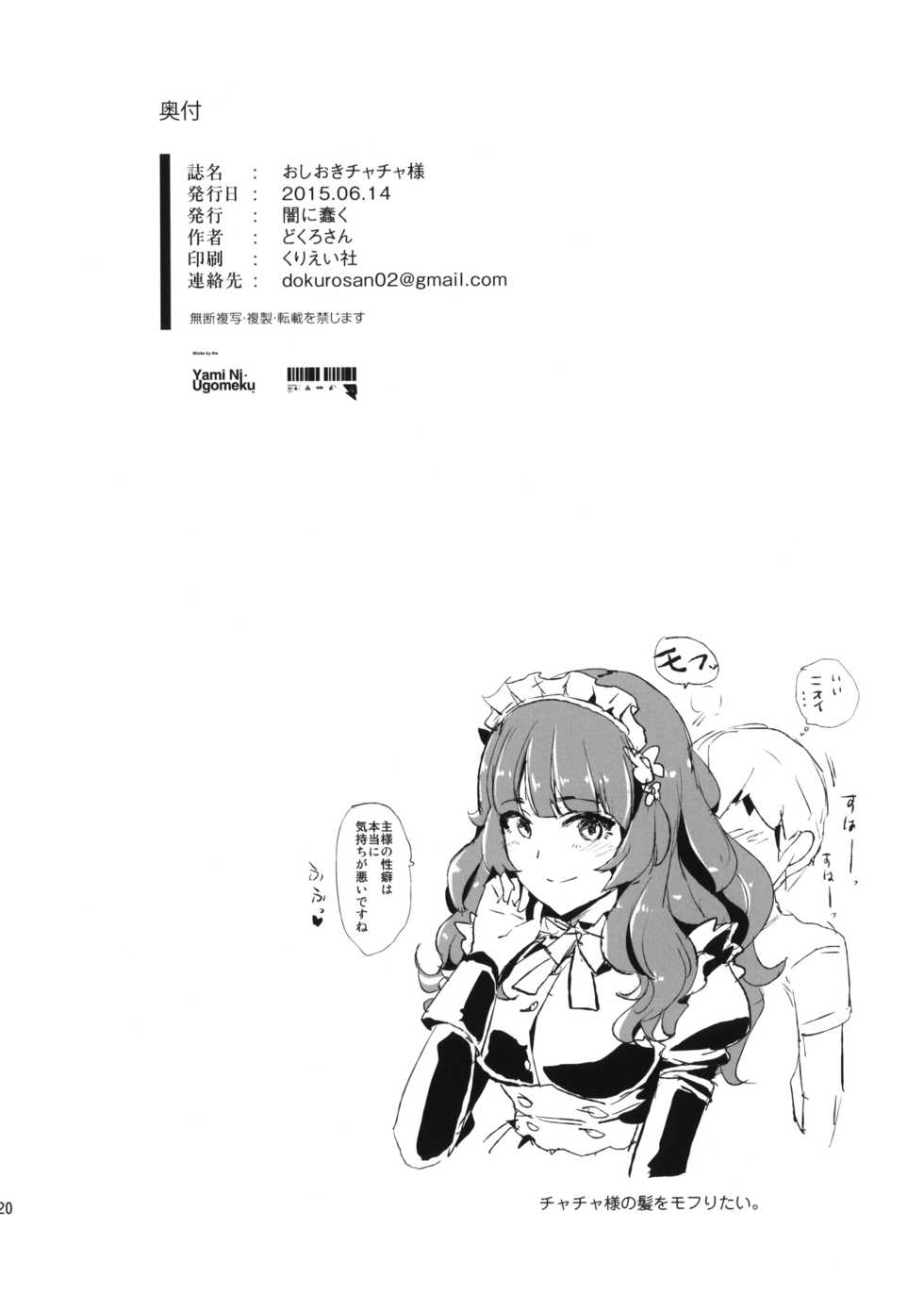 (777 FESTIVAL) [Yami ni Ugomeku (Dokurosan)] Oshioki Chacha-sama | Chacha-sama's punishment (Tokyo 7th Sisters) [Italian] [Frogger] - Page 19