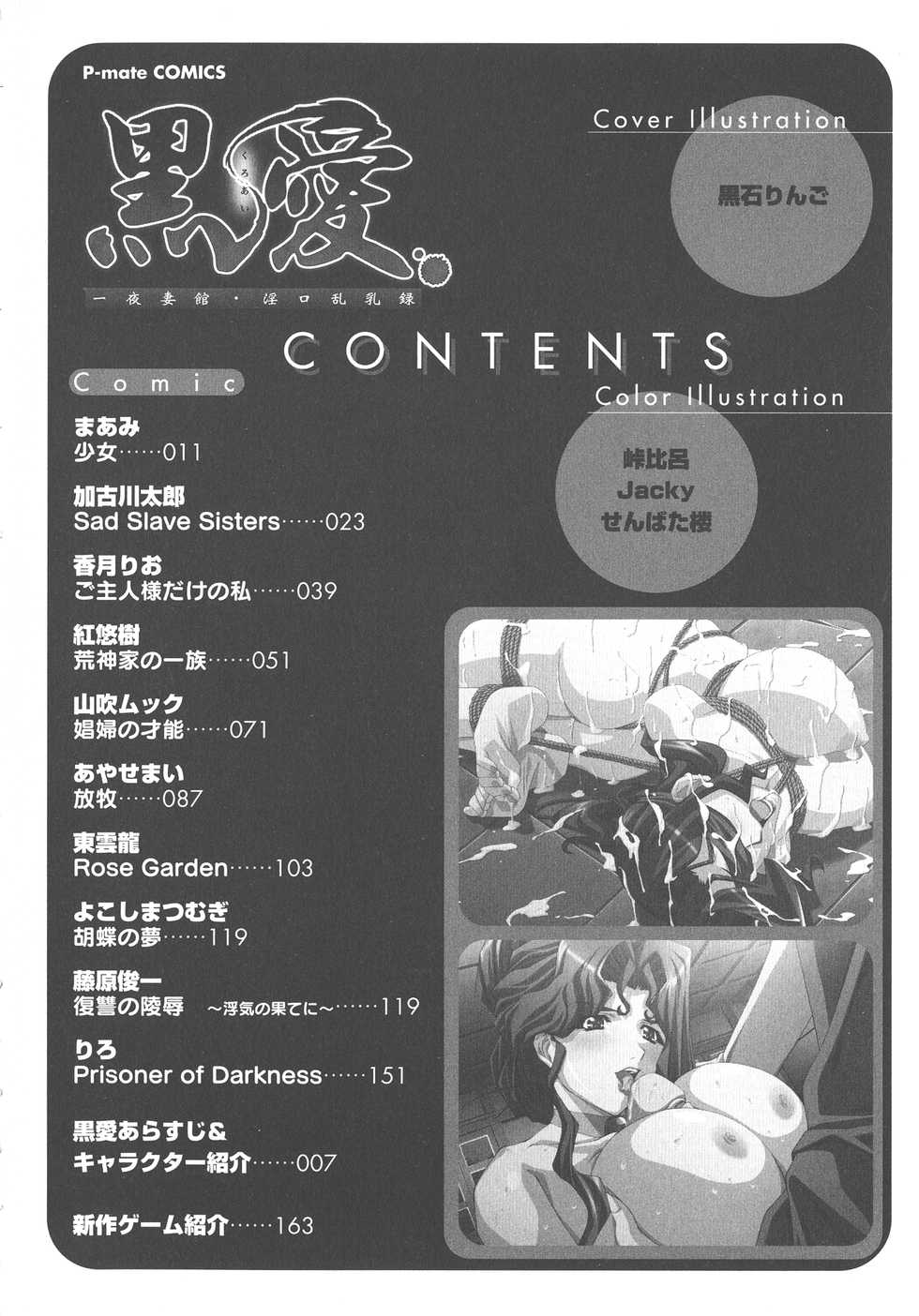 [Anthology] Kuro Ai Ichiya Saikan Inkou Rannyuu-roku - Page 8