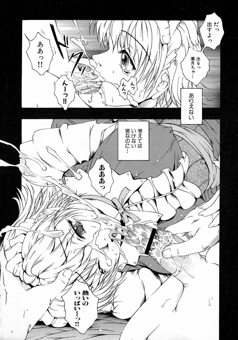 [Anthology] Kuro Ai Ichiya Saikan Inkou Rannyuu-roku - Page 14