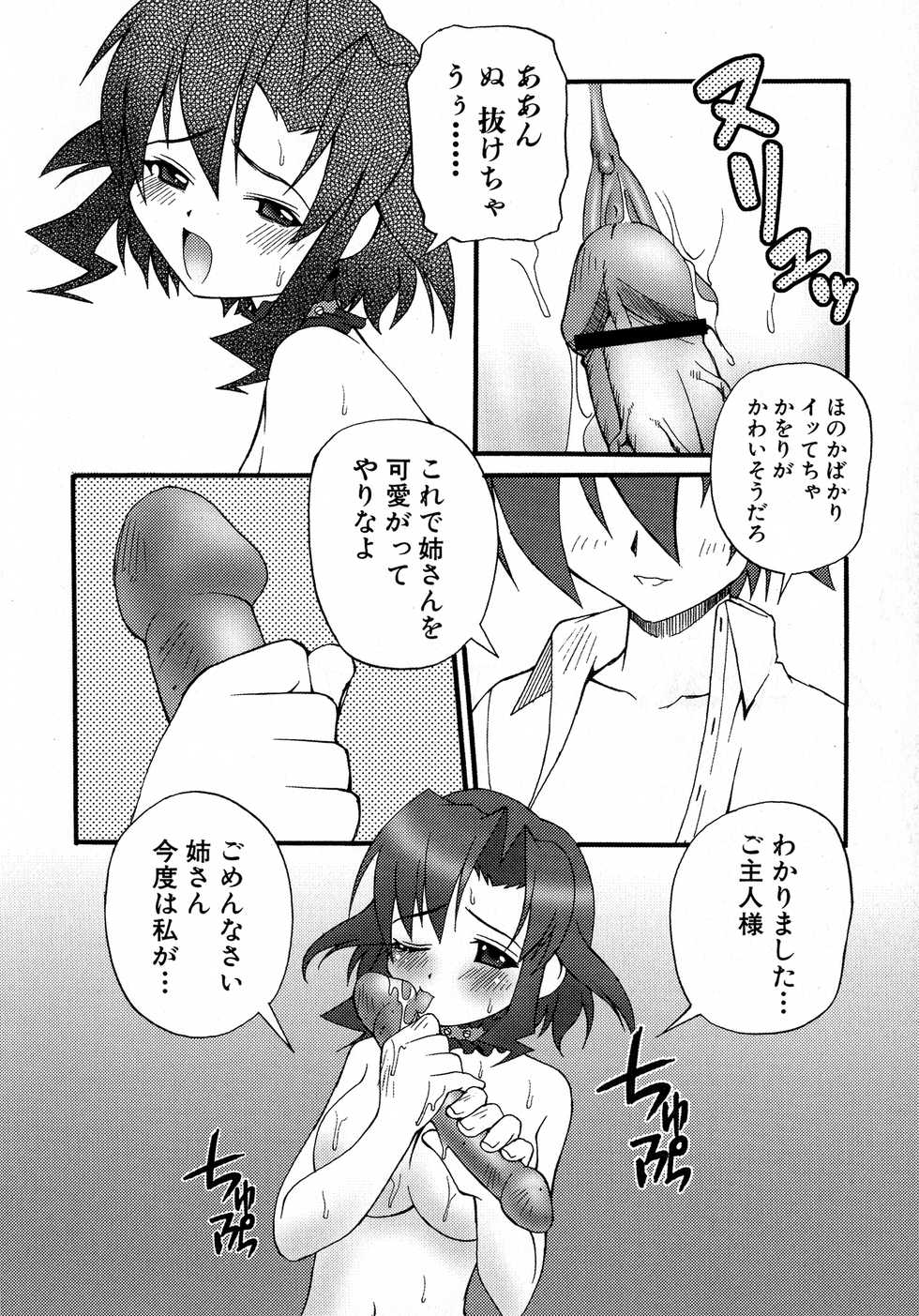 [Anthology] Kuro Ai Ichiya Saikan Inkou Rannyuu-roku - Page 33