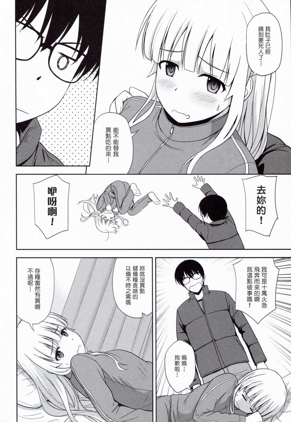 (C92) [G-SCAN CORP. (Satou Chagashi)] Sawamura Spencer Eriri no Rinri Shinsakai (Saenai Heroine no Sodatekata) [Chinese] [塔布里斯個人漢化] - Page 4