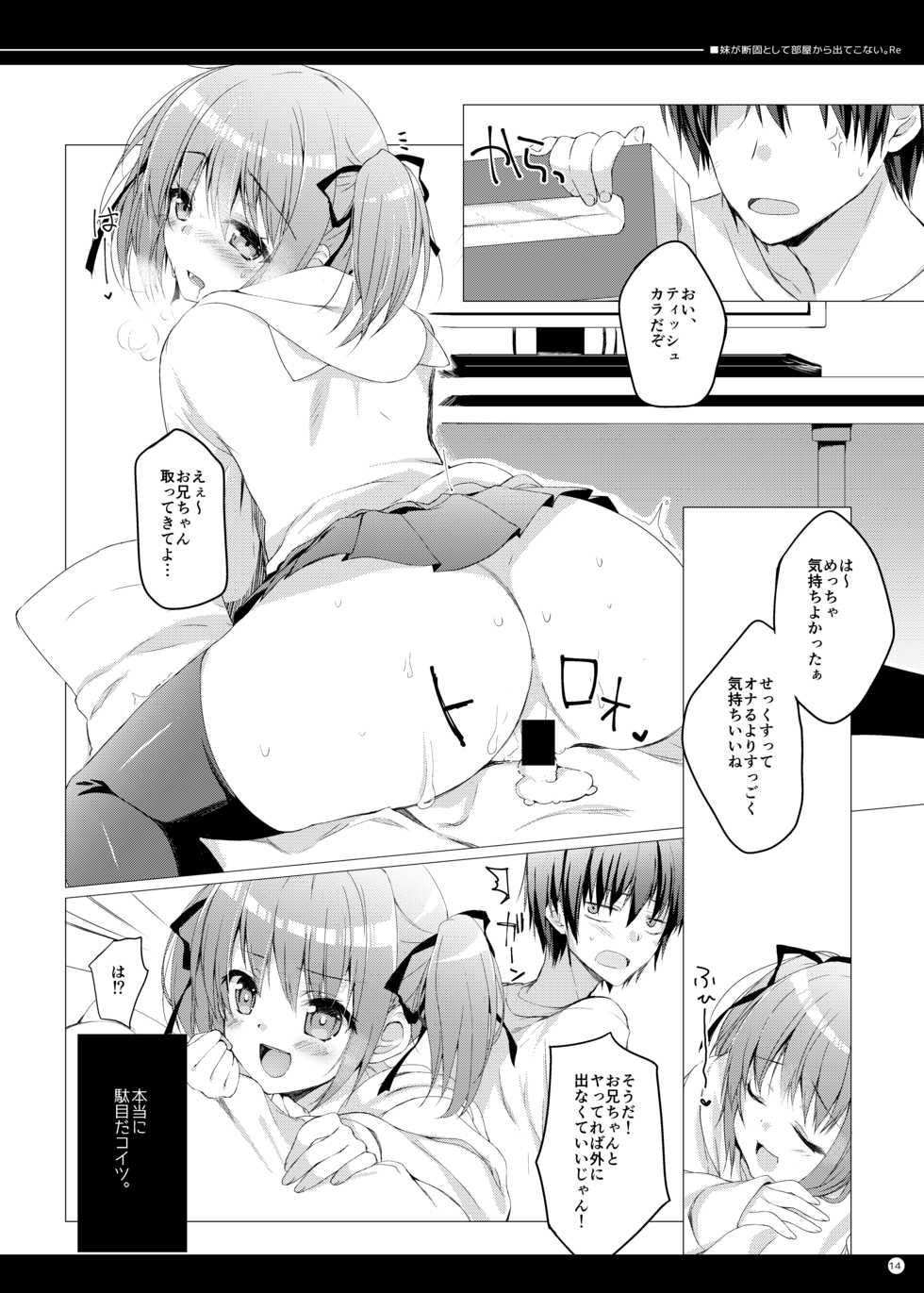 [Petite＊Cerisier (Sakura Hanpen)] Imouto ga Danko to shite Heya Kara Detekonai.Re [Digital] - Page 13