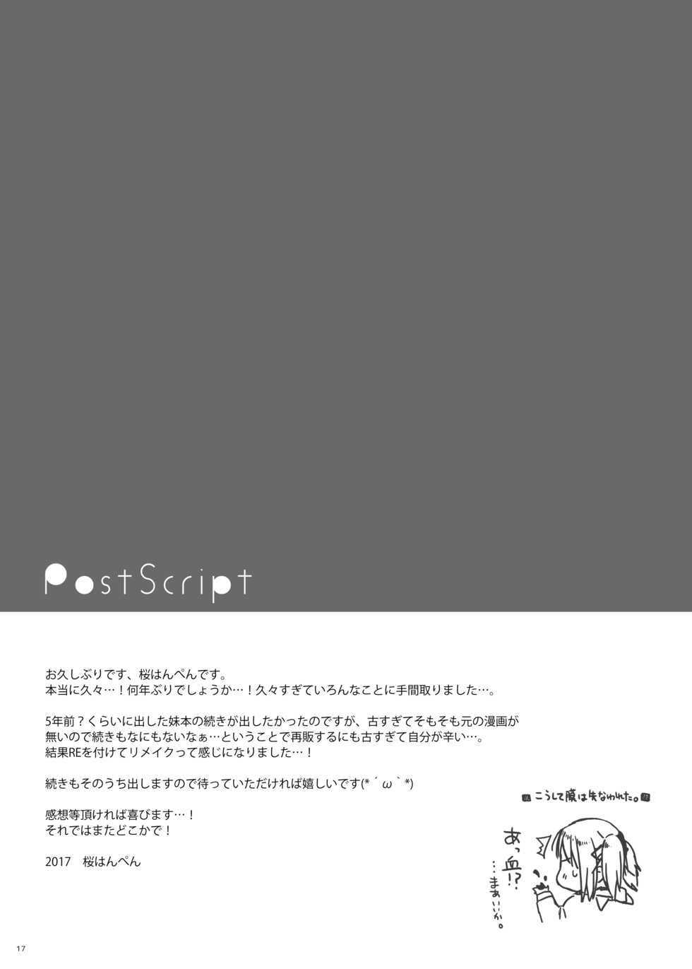 [Petite＊Cerisier (Sakura Hanpen)] Imouto ga Danko to shite Heya Kara Detekonai.Re [Digital] - Page 16