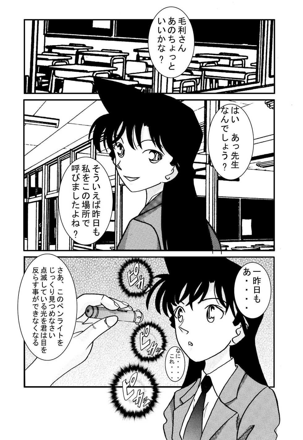 [Light Rate Port Pink] Saimin SEX Dorei - Mesu tonteishoku - (Detective Conan) [Digital] - Page 4