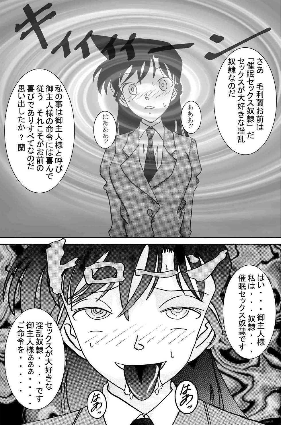 [Light Rate Port Pink] Saimin SEX Dorei - Mesu tonteishoku - (Detective Conan) [Digital] - Page 5