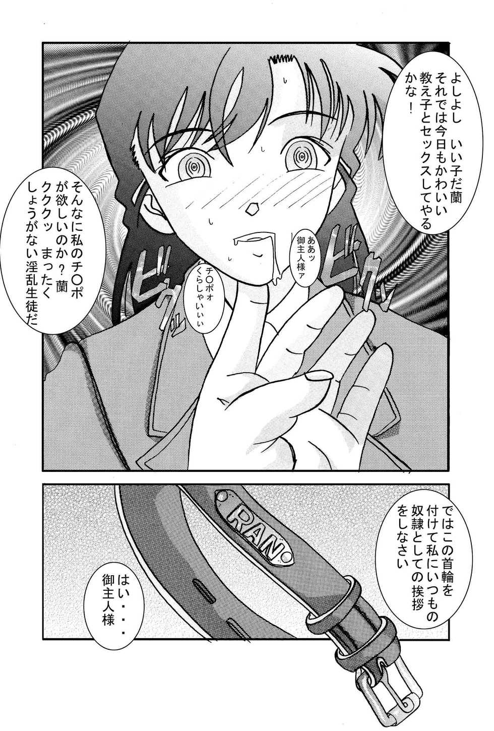 [Light Rate Port Pink] Saimin SEX Dorei - Mesu tonteishoku - (Detective Conan) [Digital] - Page 6