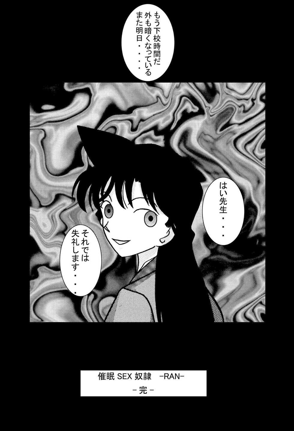 [Light Rate Port Pink] Saimin SEX Dorei - Mesu tonteishoku - (Detective Conan) [Digital] - Page 16