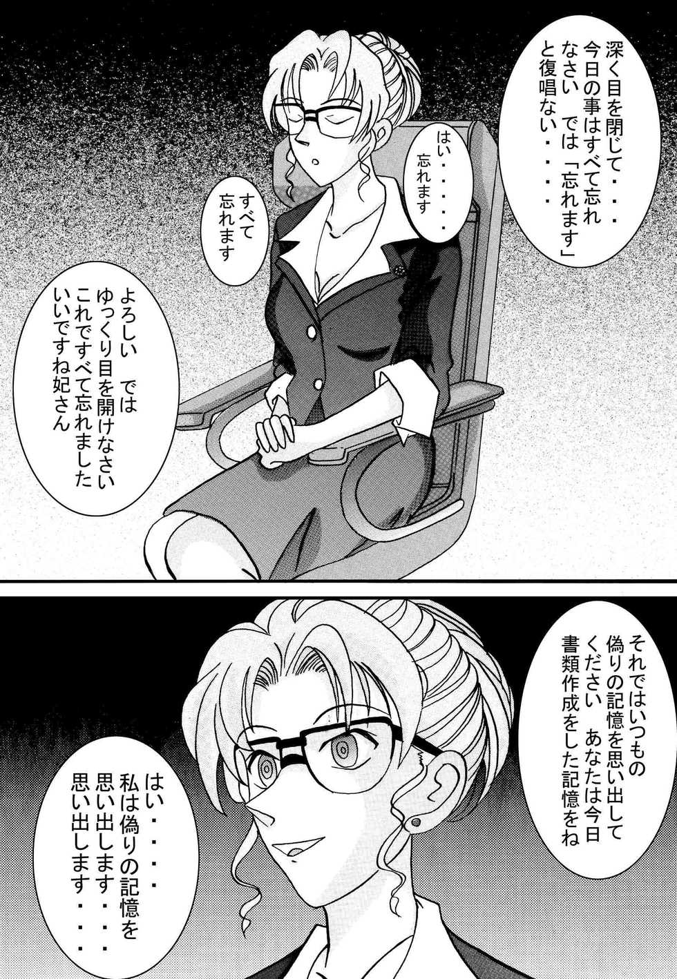 [Light Rate Port Pink] Saimin SEX Dorei - Mesu tonteishoku - (Detective Conan) [Digital] - Page 33