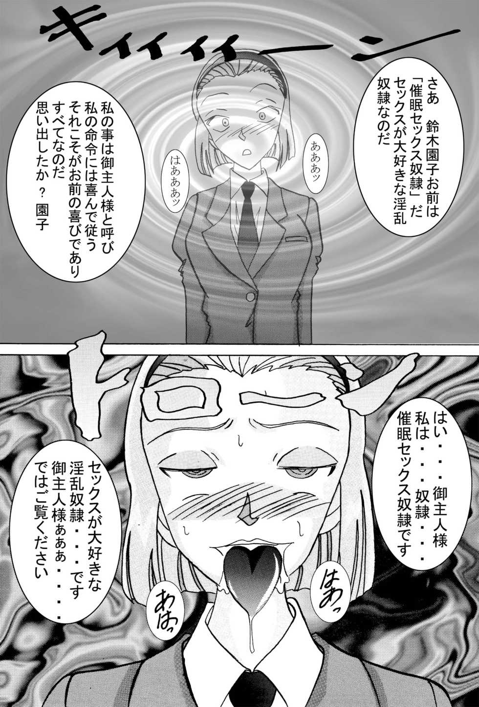 [Light Rate Port Pink] Saimin SEX Dorei - Mesu tonteishoku - (Detective Conan) [Digital] - Page 37