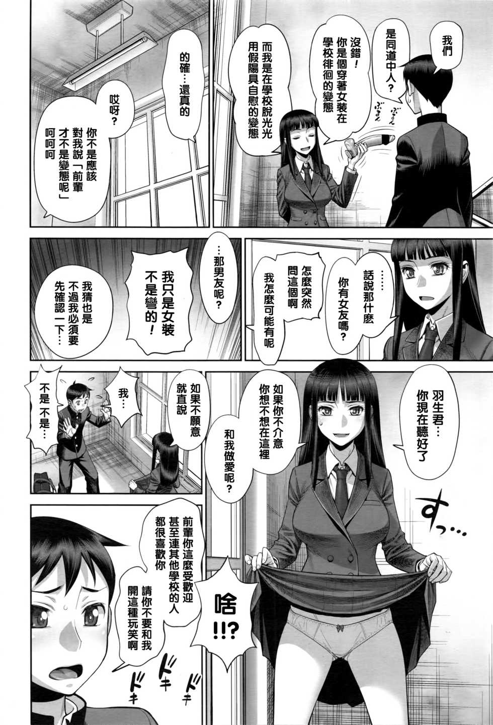 [Minazuki Juuzou] Ruitomo (COMIC Tenma 2016-05) [Chinese] [黑条汉化] - Page 8