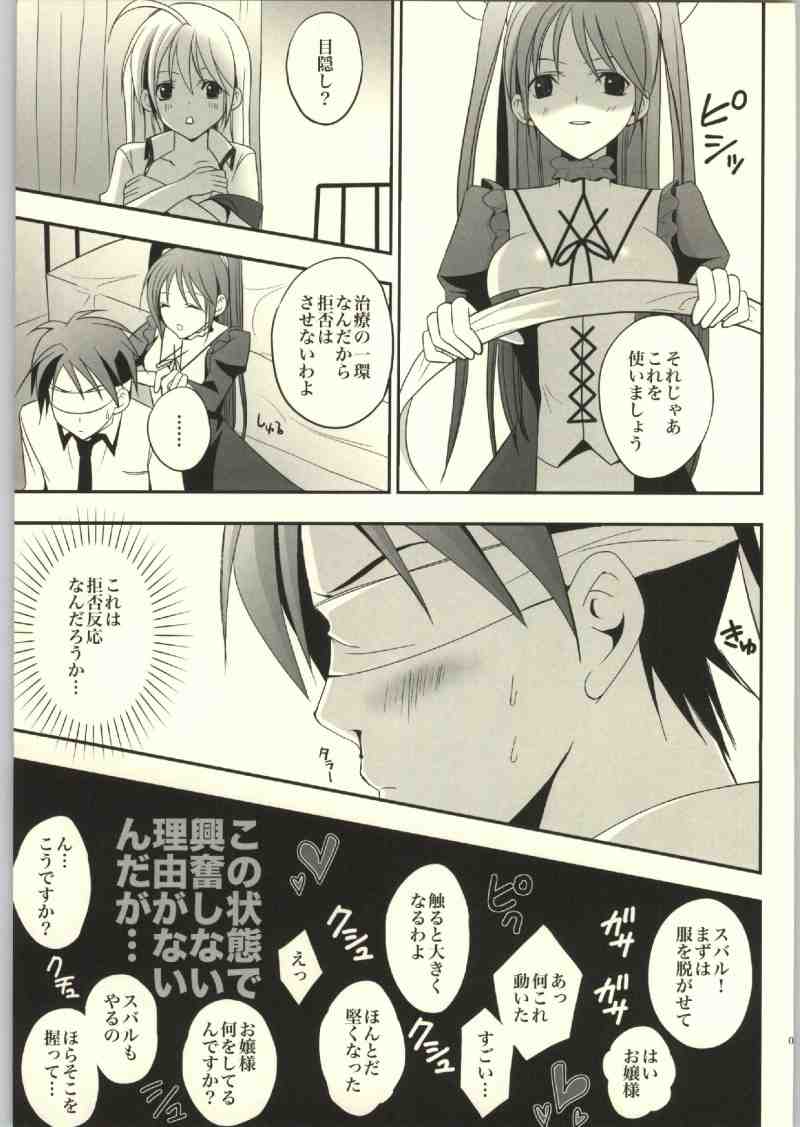 [sidhe (mio)] Mee (Mayo Chiki!) - Page 6