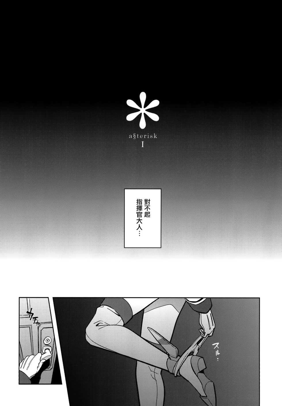 [sin-maniax (Todoroki Shin)] a§terisk (Azur Lane) [Chinese] [有毒気漢化組] [Digital] - Page 3