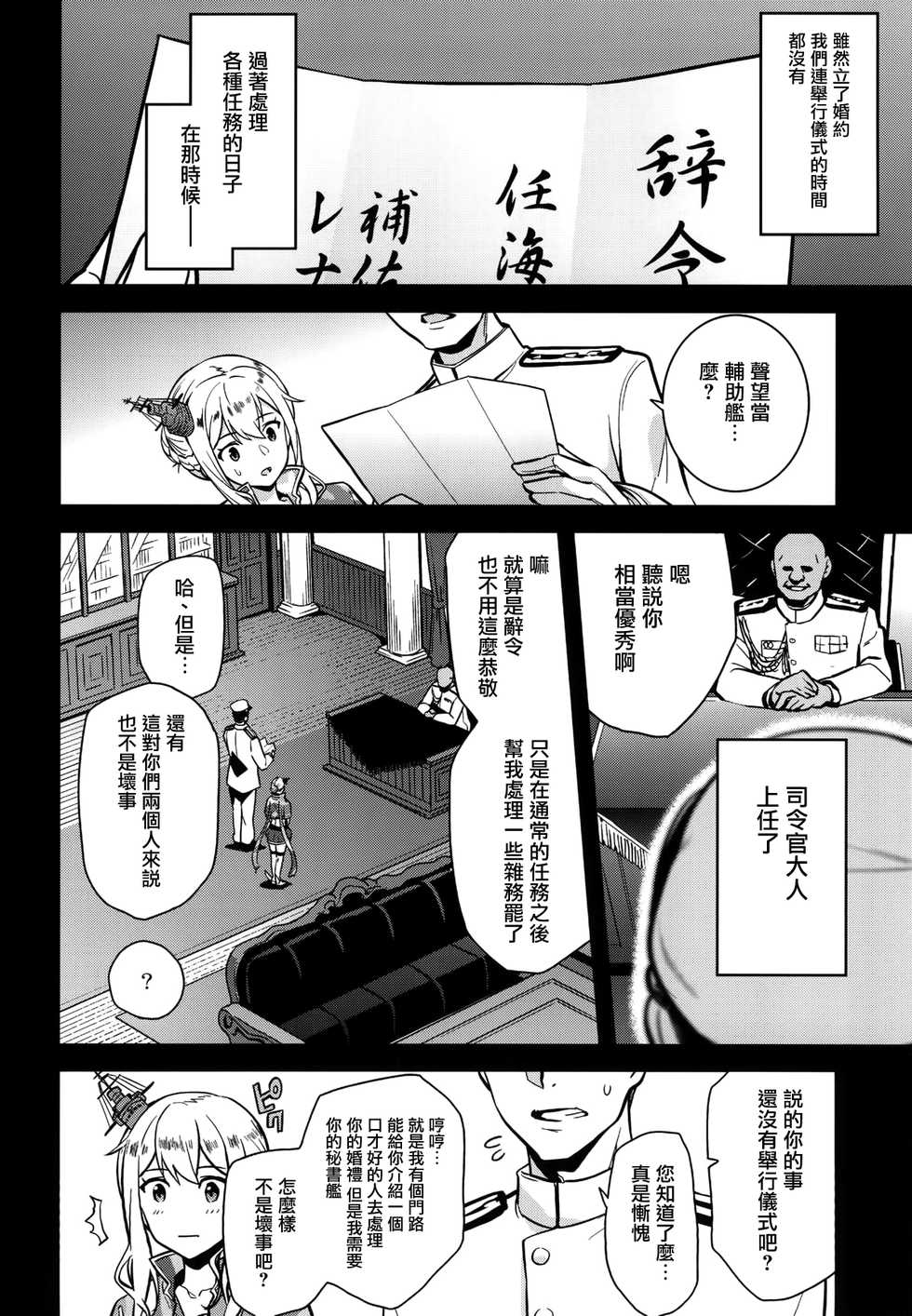 [sin-maniax (Todoroki Shin)] a§terisk (Azur Lane) [Chinese] [有毒気漢化組] [Digital] - Page 7