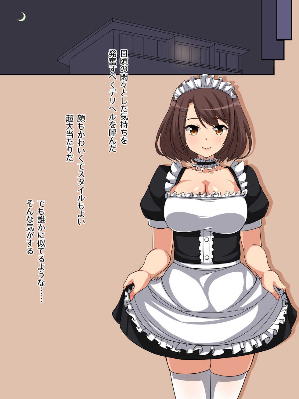 [Yurufuwa Megane] DeliHeal-jou o Yondara Tonari no Hitozuma ni Nite Ite Taihen Hakadotta Hanashi - Page 17