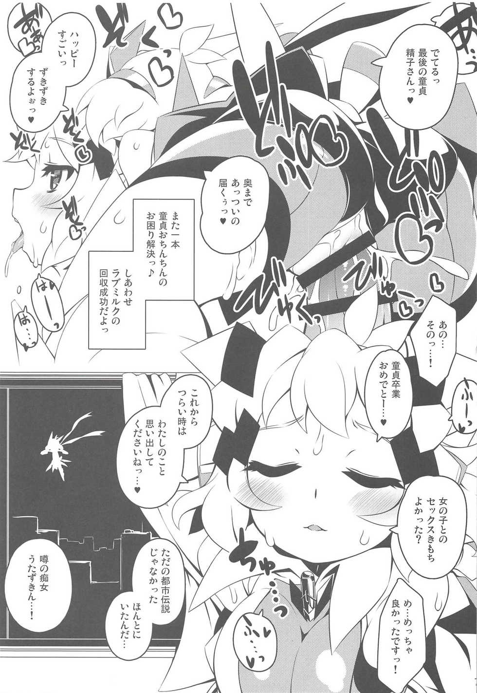 (C94) [Gummy-Rise (He)] Uta Zukin Yoru ni Houkou U (Senki Zesshou Symphogear) - Page 6