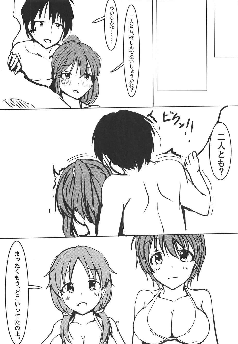 (C90) [Crazy Brain Pulse (Aizawa Uji)] Psychic Summer!! (THE IDOLM@STER CINDERELLA GIRLS) - Page 23