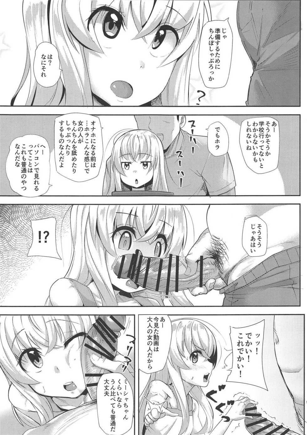 [Batten Kariba (Ankoku Emu Shougun)] Kashikoi Misha-chan (Uchi no Maid ga Uzasugiru!) - Page 4